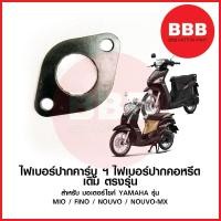 ราคา ไฟเบอร์คาร์บู ไฟเบอร์คอหรีด ไฟเบอร์ปากคาบู เดิม สำหรับมอเตอร์ไซค์ YAMAHA รุ่น MIO FINO NOUVO NOUVO MX ตรงรุ่น พร้อมส่ง ราคาส่ง (19502347861)