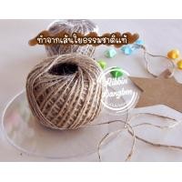 ราคา เชือกปอ เชือกกระสอบ เชือกน้ำตาล ยาว 90 เมตร 50 เมตร (19586400267)