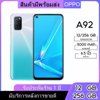 ราคา OPPO A92 แรม 12 รอม 256 GB สแกนนิ้วด้านข้าง หน้าจอ 6 5 นิ้ว เอนดอย 10 ติดฟิล์มกระจกให้ฟรี รับประกันสินค้า 1 ปี (20279179924)