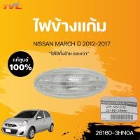 ราคา ไฟข้างแก้ม MARCH K13 ALMERA NISSAN MARCH ALMERA ปี 2012 20174 1ชิ้น nissan 26160 3HN0A (17577936921)