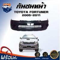 ราคา กันชนหน้า โตโยต้า ฟอร์จูนเนอร์ ปี 2005 2011 ตรงรุ่น สินค้าเป็นงานดิบต้องทำสีเอง กันชนหน้า กันชนหน้า fortuner TOYOTA FORTUNER 2005 2011 (17319098580)