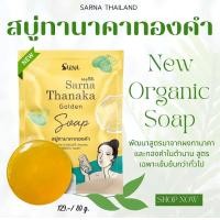 ราคา สบู่ทานาคาทองคำ สบู่ทานาคา สบู่ลดสิว หน้าใส ก้อนใหญ่ขนาด 80 กรัม (18880296878)