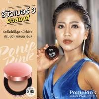 ราคา ส่งฟรี Ponie Pink แป้งพัฟ โพนี่ พิ้งค์ Horse Oil Powder (2358920892)