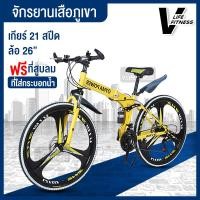 ราคา จักรยานเสือภูเขา 26นิ้ว 21สปีด พับได้ ทรงสวย mountainbike Mountain Bike จักรยาน จักรยานเสือภูเขาพับได้ Bike (6699984945)
