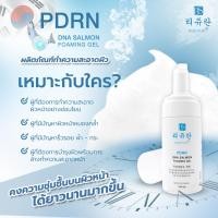 ราคา Barcony โฟมล้างหน้า รีจูรัน PDRN DNA Salmon Foaming Gel สูตรอ่อนโยน ขจัดความมันส่วนเกิน เพิ่มความฉ่ำวาว กระจ่างใส เกาหลี (20572311973)