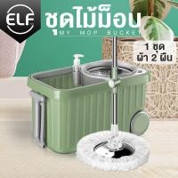 ราคา Spin Mop ไม้ถูพื้นถังปั่นไม้ถูพื้น หมุนได้ 360 องศา ไม้ถูพื้นสเเตนเลส ไม้ม็อบถูพื้นผ้าไมโครไฟเบอร์ รุ่น Premium 4018 (15893900281)