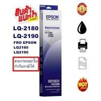 ราคา ตลับผ้าหมึกดอทเมตริกซ์ Epson S015531 LQ 2170 2180 2190 แท้ เทียบเท่า รีฟิว สำหรับ Epson LQ 2170 2180 2190 (2383270583)