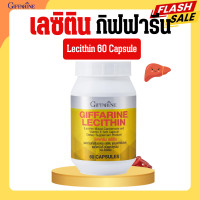 ราคา เลซิตินของแท้ เลซิติน กิฟฟารีน เลซิติน 30 แคปซูล เลซิติน 60 แคปซูล ผสมแคโรทีนอยด์ และวิตามินอี Lecithin Giffarine (20628792672)