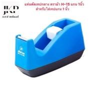 ราคา แท่นตัดเทปตราม้า ใหญ่ No H 25 แท่นตัดเทปตราม้า เล็ก No H 15 (19588144504)
