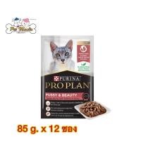 ราคา 12 ซอง Pro Plan อาหารเปียกแมวแบบซองสูตร Fussy Beauty รสไก่ในเกรวี่ 85 g (20593264985)