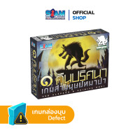ราคา หนึ่งคืนปริศนาเกมล่ามนุษย์หมาป่า One Night Ultimate Werewolf ภาคเสริม Siam Board Games ลิขสิทธ์แท้ บอร์ดเกม BoardGame เกมการ์ด แววูฟ เกมหมาป่า เกมทายหมาป่า (19661239377)