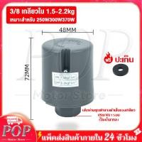 ราคา Pressure switch ปั๊มน้ำสำหรับ Mitsubishi Hitachi ITC มีทุกรุ่น รู3 8 1 5 2 2kg (21248410973)