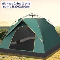 ราคา เต้นท์ เต็นท์ เต็นท์สนาม 2 3 คน กางเร็ว กางอัตโนมัติ สะดวกในการพกพาประตู 2 ด้าน ระบายอากาศได้ดี แถมฟรี หมอนเป่าลม 2 ชิ้น (11651585634)