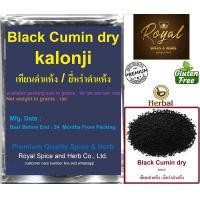 ราคา Black Cumin dry Seed เทียนดำแห้ง ยี่หร่าดำแห้ง 50 Grams to 1000 Grams (17247060787)