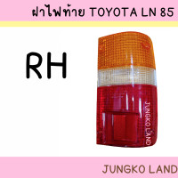 ราคา ฝาไฟท้าย TOYOTA โตโยต้า HILUX ไมตี้x MIGHTY X LN85 ยี่ห้อ AA MOTOR (14907040566)