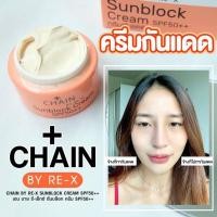 ราคา Sunblock Cream SPF50 ครีมกันแดด เชน บาย รี เอ็กซ์ ซันบล็อก ครีม SPF50 (19744647607)
