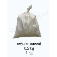 ราคา แพ่งแซ บอเเร็กซ์ แป้งเเซ ผงประสานทอง 17 กรดบอริก Boric Acid 99 (11030855973)