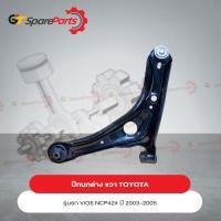 ราคา ปีกนกล่างหน้าขวา สำหรับรถยนต์โตโยต้า VIOS NCP42 ปี 2003 2005 48068 09010 เป็นอะไหล่แท้ TOYOTA (18230293171)