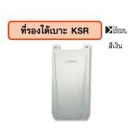 ราคา ที่รองใต้เบาะ KSR ของแต่งKSR เลือกสีได้ (16322454368)