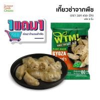 ราคา Suraponfoods เกี๊ยวซ่าจากพืช ซื้อ 1 แถม 1 แพ็คเล็ก8ชิ้น แพ็ค (20859713928)