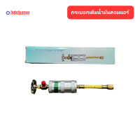 ราคา กระบอกเติมน้ำมันคอมเพรสเซอร์ กระบอกเติมน้ำมันคอม กระบอกเติมน้ำมันคอมแอร์รถยนต์ (20475842662)