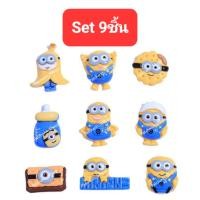 ราคา เรซิ่นมินเนี่ยน Set9ชิ้น งานเคลือบเงา การ์ตูนตัวเหลือง Banana เรซิ่นติดเคส ตัวติดยาดม ตัวติดรองเท้า เรซิ่นการ์ตูน DIY เรซิ่นการ์ตูน (20695239849)