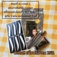 ราคา บล็อคคิ้ว3คู่ เฮนน่าเพ้นท์คิ้ว ฟรี พู่กัน3แท่ง ฮาลาล เฮนน่ามุสลิม อิสลาม (18631754139)