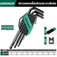 ราคา GREENER ชุดประแจหกเหลี่ยม ประแจหกเหลี่ยม ประแจ หกเหลี่ยมเหล็กแข็ง หัวบอล หกเหลี่ยม 9ตัว ชุด (20919095720)