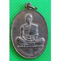 ราคา เหรียญ หลวงพ่อคูณ วัดบ้านไร่ ปี 2519 (9939470166)