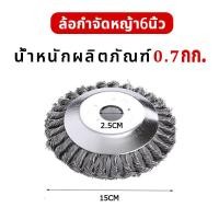 ราคา หัวตัดหญ้าลวดเหล็ก ใบขัดตะไคร่น้ำ แปรงลวดตัดหญ้า แปรงตัดหญ้า ใบตัดหญ้าแปลงลวด หัวตัดหญ้าแปลง แปรงลวดถ้วยขัดพื้น ใบลวดตัดหญ้า หัวเครื่องตัดหญ้าลวดเหล็ก หัวตัดหญ้าเหล็กลวด แปลงตัดลวด หัวตัดหญ้าขดลวด แปร