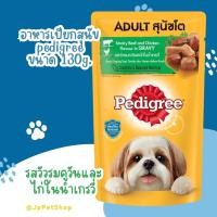 ราคา อาหารเปียกสุนัข pedigree ขนาด130g (21036860273)
