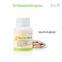 ราคา วิตามินรวมสำหรับผู้หญิง วิตามินและเกลือแร่รวม ผสมจมูกถั่วเหลือง ซูปราวิต ดับเบิ้ลยู กิฟฟารีน (21155233944)