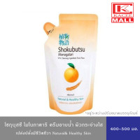 ราคา อยู่ระหว่างปรับขนาดบรรจุภัณฑ์ Shokubutsu Monogatari โชกุบุสซึ ครีมอาบน้ำ สบู่เหลว ถุงเติม 500 มล สูตรเจแปนนิสคาเมลเลียสีเขียวสีชมพูสีเทาสีน้ำเงินสีดำสีส้ม (19167018677)