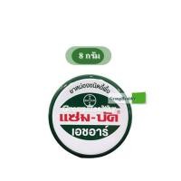 ราคา ZAM BUK แซมบัค ยาสามัญประจำบ้าน ยาหม่องชนิดขี้ผึ้งเขียวเข้ม ใช้สำหรับทา แก้เคล็ด ขัดยอก ฟกช้ำ (18432562226)