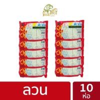 ราคา ลวน LUAN แพค 10 ห่อ เส้นก๋วยจั๊บญวน ขนาด 100 กรัม ก๋วยจั๊บญวน ดั้งเดิมสูตรเวียดนาม (9726829593)