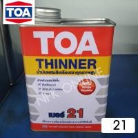 ราคา ทินเนอร์ TOA 1 4 แกลลอน ทินเนอร์ 21 31 43N 41 74N (20889050095)