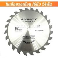 ราคา ใบเลื่อยวงเดือน 16นิ้ว 16ฟัน 24ฟัน 30ฟัน 40ฟัน 60ฟัน 80ฟัน ใบเลื่อยคาร์ไบด์ ใบเลื่อย16นิ้ว ใบเลื่อย เลื่อยวงเดือน ใบเลื่อยตัดไม้ (15555190161)