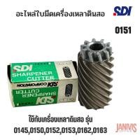 ราคา SDIอะไหล่ใบมีดเครื่องเหลาดินสอมือหมุนSDI 0151 (19413995839)