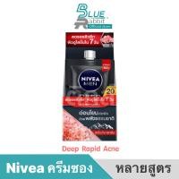 ราคา 6ซอง กล่อง NIVEA ครีมซอง นีเวีย เมน เซรั่ม ครีม แบบซอง ฝาหมุน นีเวีย เมน เอ็กซ์ต ร้า ไวท์ เซรั่ม ขนาด 8 มล (10549268464)