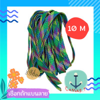 ราคา เชือก เชือกถักแบน กว้าง 20 มม ใช้สำหรับรัดของ เชือกเอนกประสงค์ เชือกเปล เชือกผูกเปล เชือกเปลชนิดแบน เชือกไนลอน เชือกถัก (12502302607)