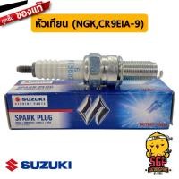 ราคา หัวเทียน SPARK PLUG NGK CR9EIA 9 แท้ Suzuki GSX S750 GSX R1000 GSX S1000 GSX 1300 R DL650 (10961093166)