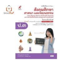 ราคา หนังสือเรียน สังคมศึกษา ศาสนา และวัฒนธรรม 4 สาระ ป 1 ป 6 อจท A อักษรเจริญทัศน์ ฉบับปรับปรุง พ ศ 2560 (17887547934)