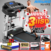 ราคา AMURO ลู่วิ่งไฟฟ้า 3 0 แรงม้า T750M รองรับ ZWIFT พร้อมเครื่องปั่นเอว ระบบโช็คอัพ ปรับความชั่นไฟฟ้า พับเก็บได้ Treadmill ZWIFT (2341046451)