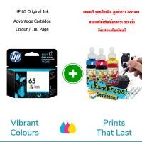 ราคา ตลับหมึก HP65 ของแท้ประกันศูนย์ แถมหมึกเติม 1 ชุด สอนเติมมหึกฟรี เครืองปริ้น HP DeskJet 2220 2255 2621 2622 2623 2655 3720 3758 (18558809469)