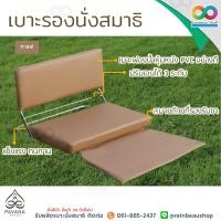 ราคา เบาะรองนั่ง เบาะนั่งสมาธิ PAVANA เบาะรองนั่งสมาธิ แบบมีพนักพิง เบาะรองนั่งพิงหลัง เบาะนั่งสมาธิมีพนักพิง ลดอาการปวดหลัง ช่วยให้นั่งสมา (2036380055)
