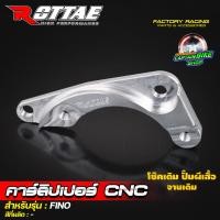 ราคา ขาจับปั้มผีเสื้อ คาร์ลิปเปอร์ ปั้มผีเสื้อ ROTTAE งาน CNC WAVE125 WAVE 110i WAVE 125 i ปลาวาฬ FINO MIO NOUVO MSX125 SONIC (20791063347)