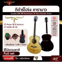 ราคา กีต้าร์โปร่ง คาราบาว ฉลองครบรอบ 30 ปี ทรง GA คอเต็ม 41 นิ้ว Carabao GW 309 Anniversary 30 Years Acoustic Guitar (20892183080)