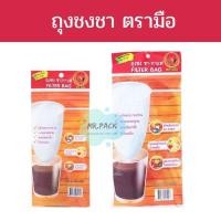 ราคา ถุงชงชา ตรามือ ขนาดเล็ก ใหญ่ ห่อ (17815818650)