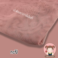 ราคา ผ้าตาข่ายนิ่ม ผ้าตาข่าย เนื้อนิ่ม ผ้ามุ้ง 60 นิ้ว (19593629044)