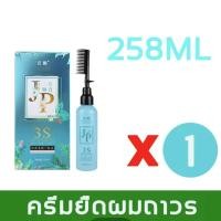 ราคา ยืดผมด้วยตัวเองJUPIAO น้ำยายืดผมถาวร 258ml น้ำยายืดผมชาย ครีมยืดผมตรง ผช ครีมยืดผมถาวร ที่ยืดผมผู้ชาย น้ำยายืดผม ครีมยืดผมถาวร น้ำยายืดผมชาย น้ำยาทำให้ผมตรง ที่ยืดผมถาวร (20999727263)